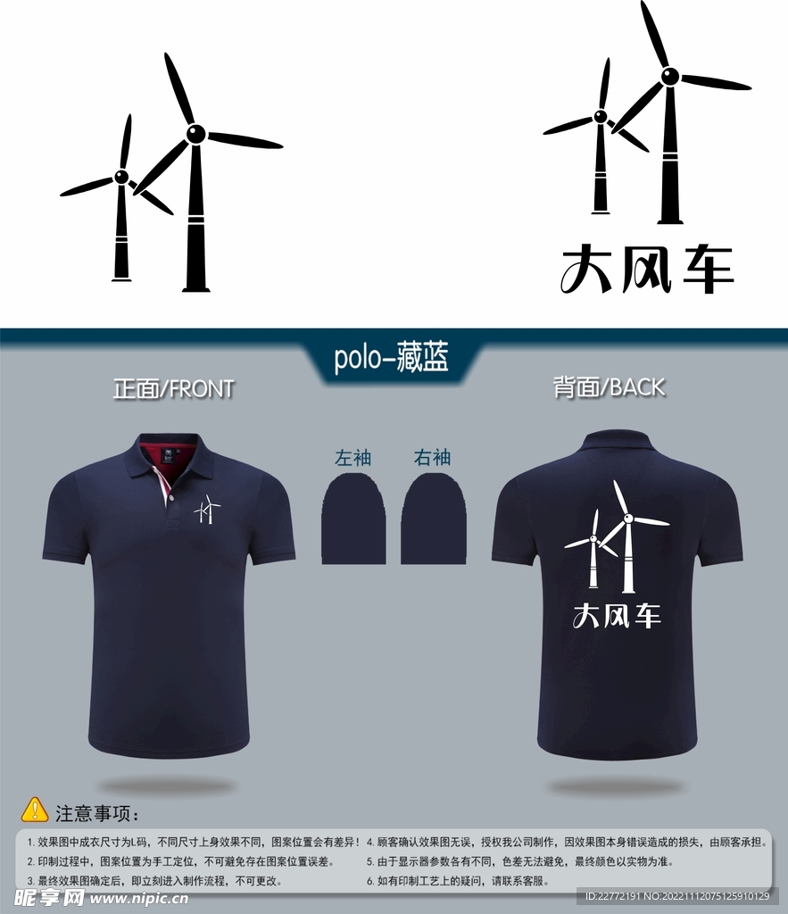 大风车 T恤LOGO设计