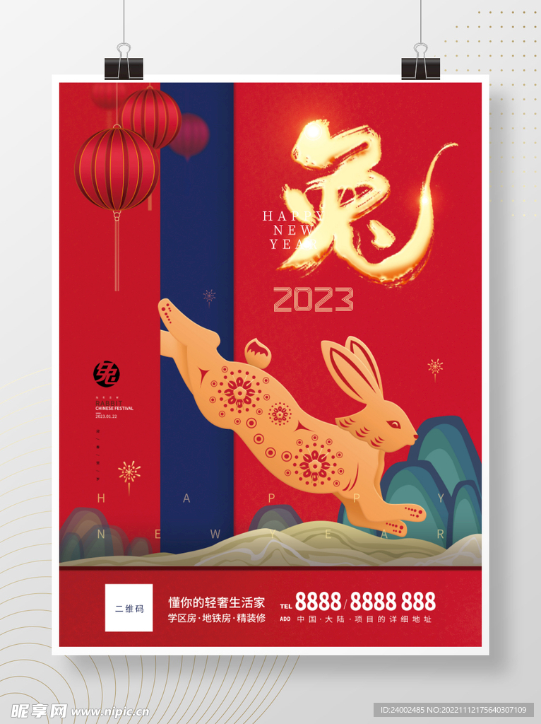 兔年海报
