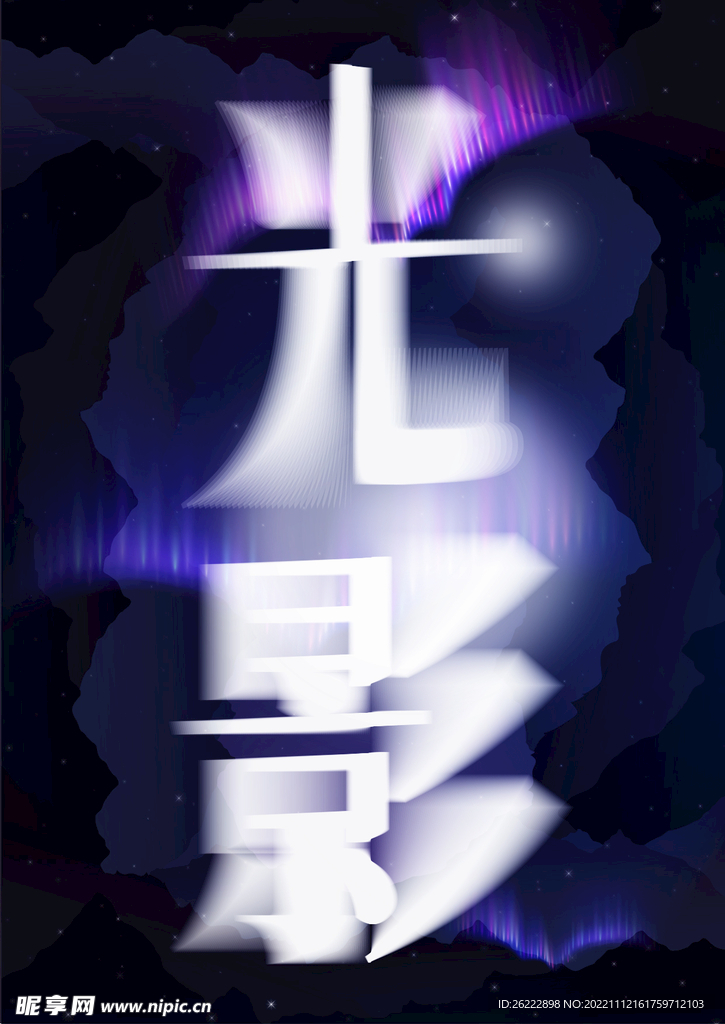 光影极光幻影效果背景