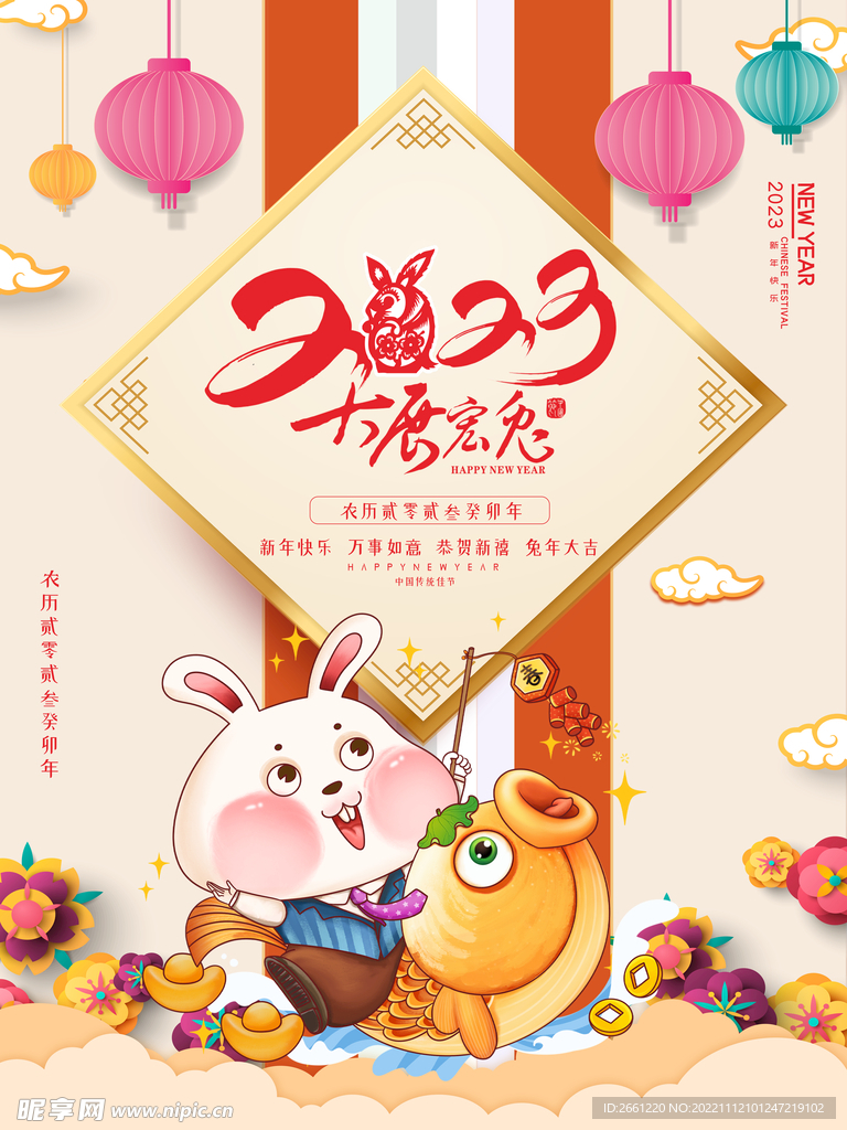 卡通风2023年新年兔年海报