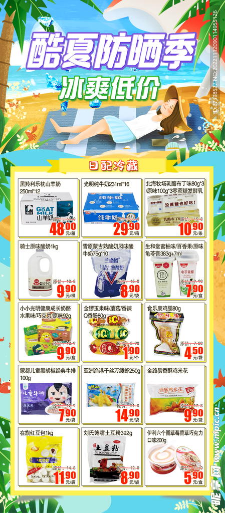 酷夏防晒季冰爽低价超市DM