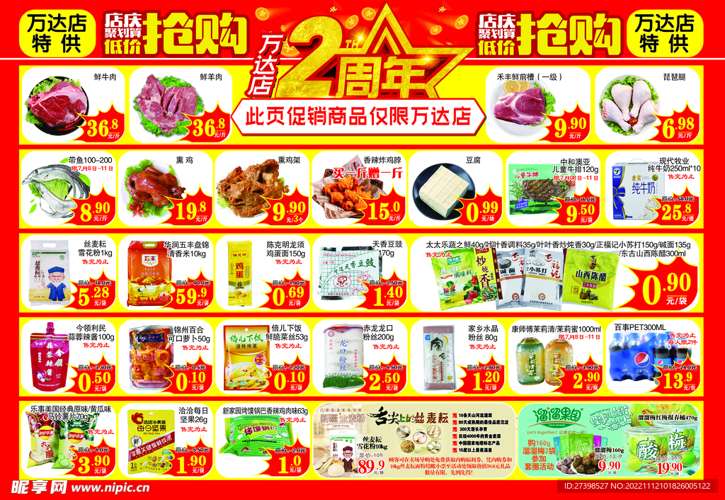 超市2周年庆海报Dm