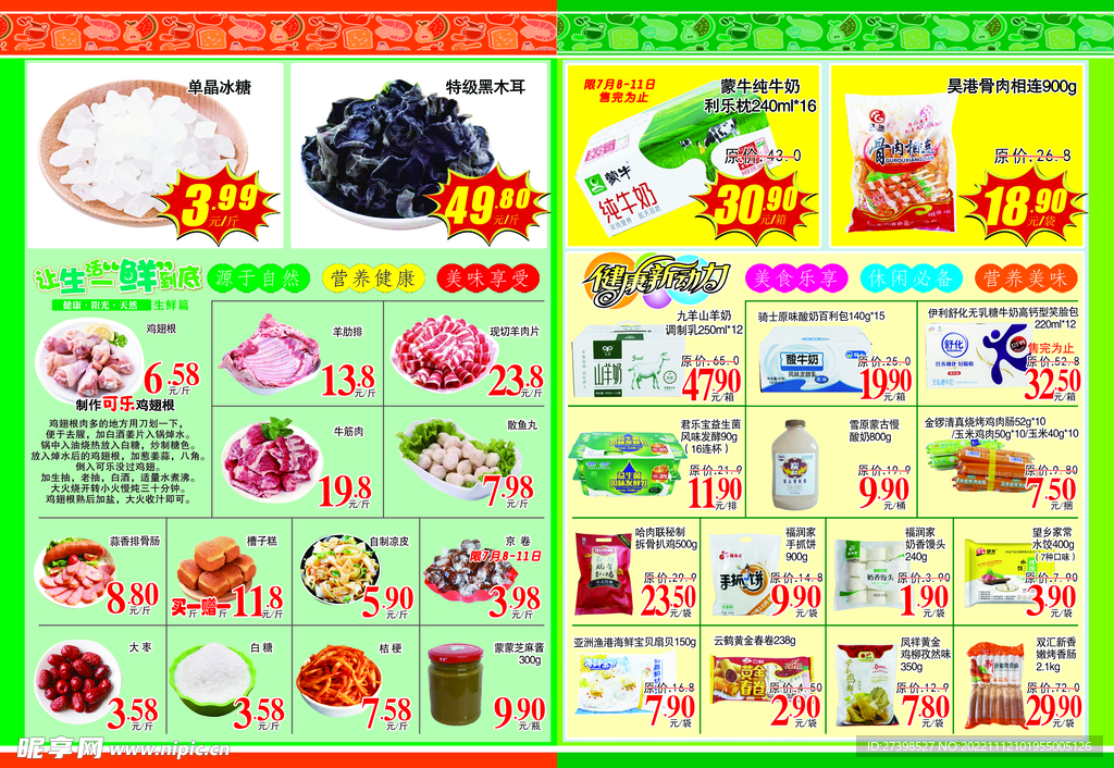 超市DM生鲜肉类牛奶冷藏海报