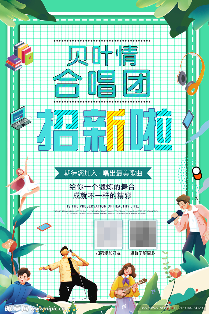 合唱团招新啦