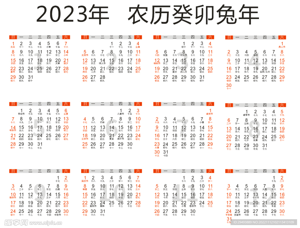 2023年日历