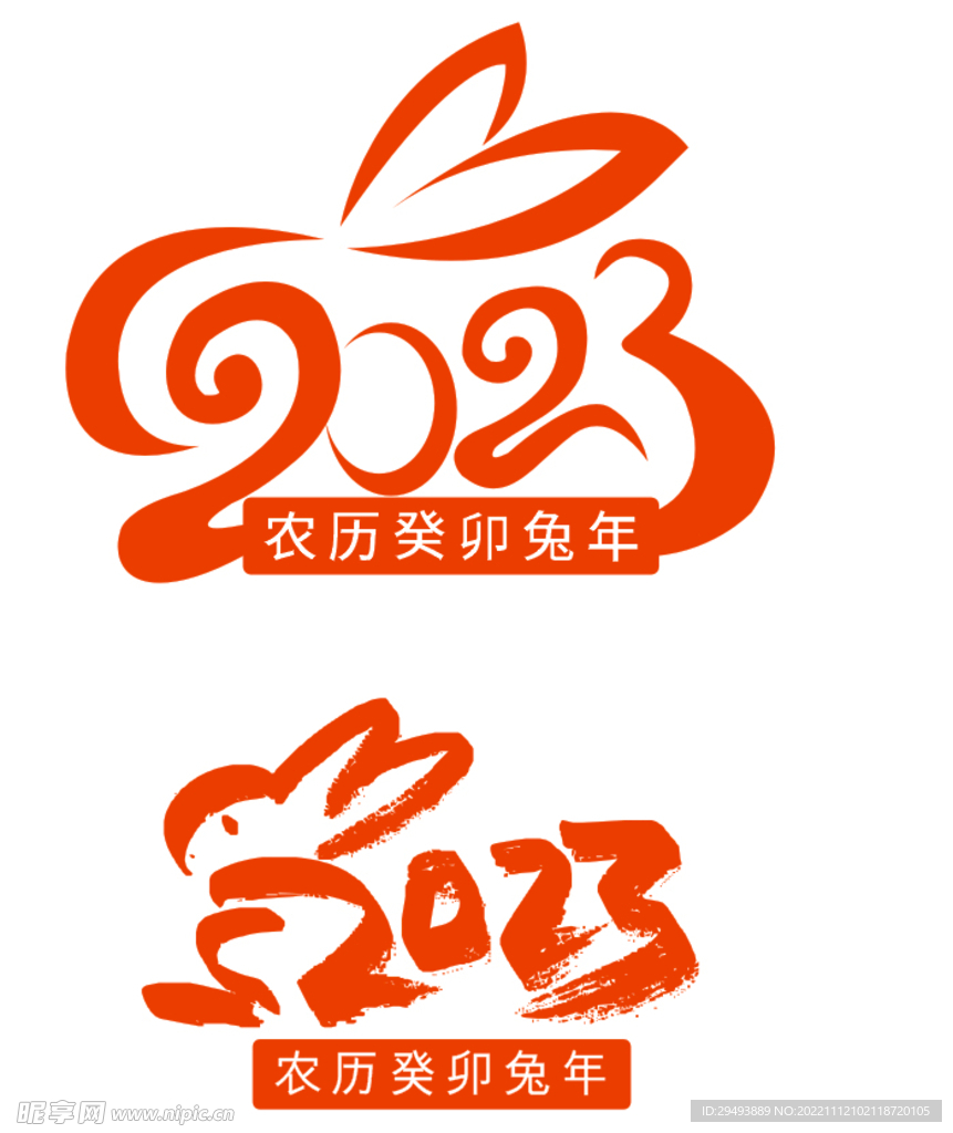 2023年  兔年  标志