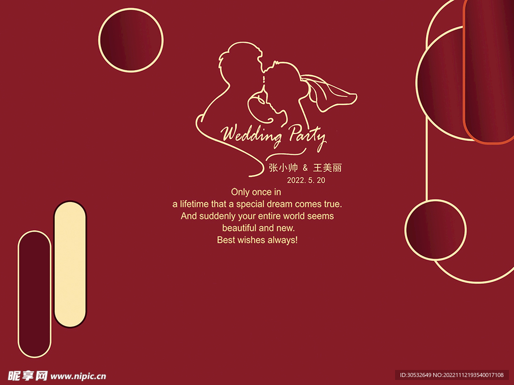 新中式婚礼背景