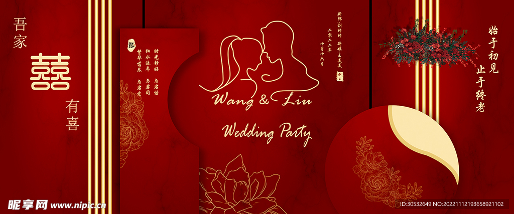 新中式婚礼背景