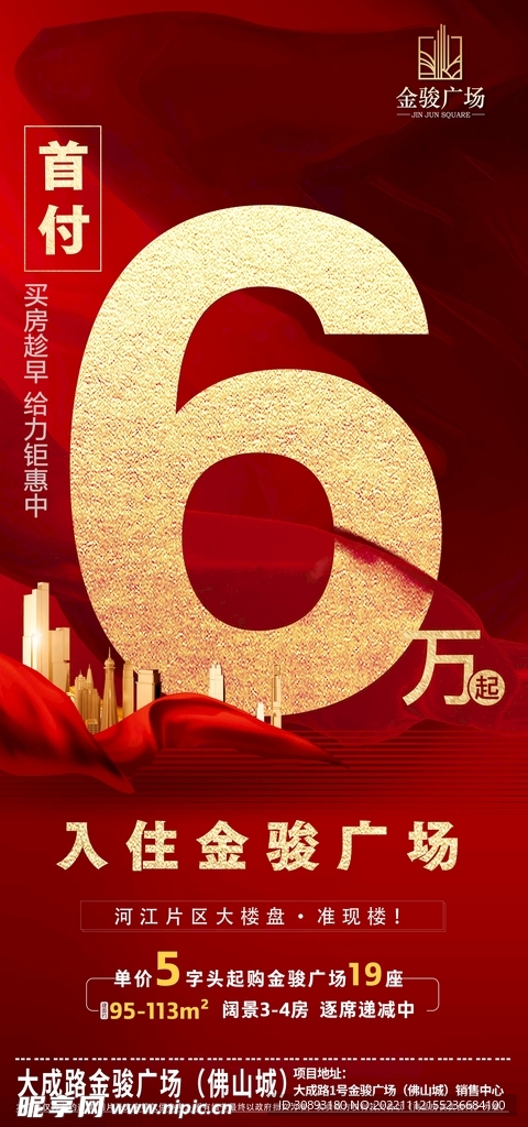 地产 桁架 特价房 一口价