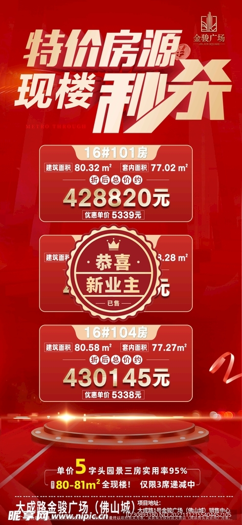 地产 展板 桁架 特价房 