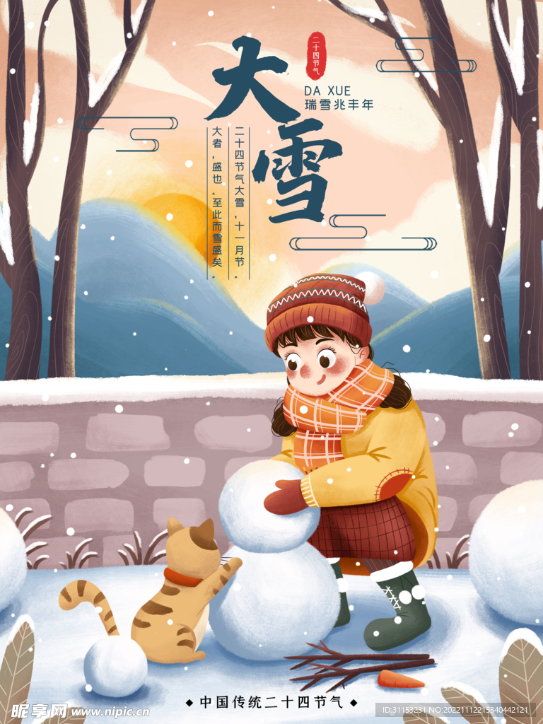 大雪插画