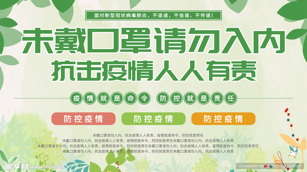 未戴口罩请勿入内