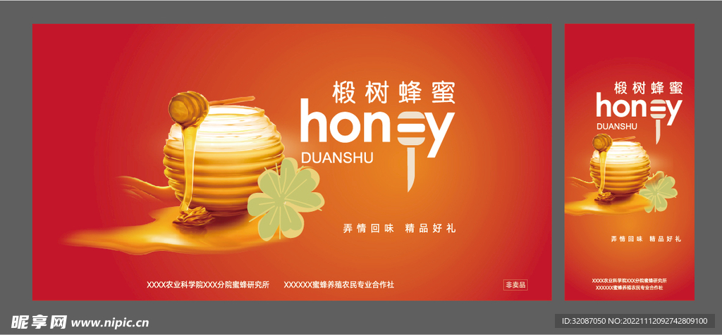 蜂蜜包装手提袋