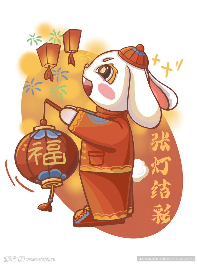 张灯结彩兔子