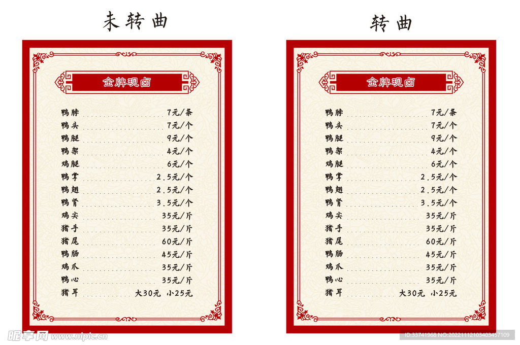 餐饮卤味价格表价格单