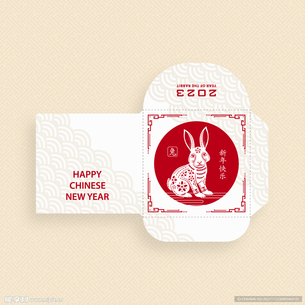 2023兔年红包封面