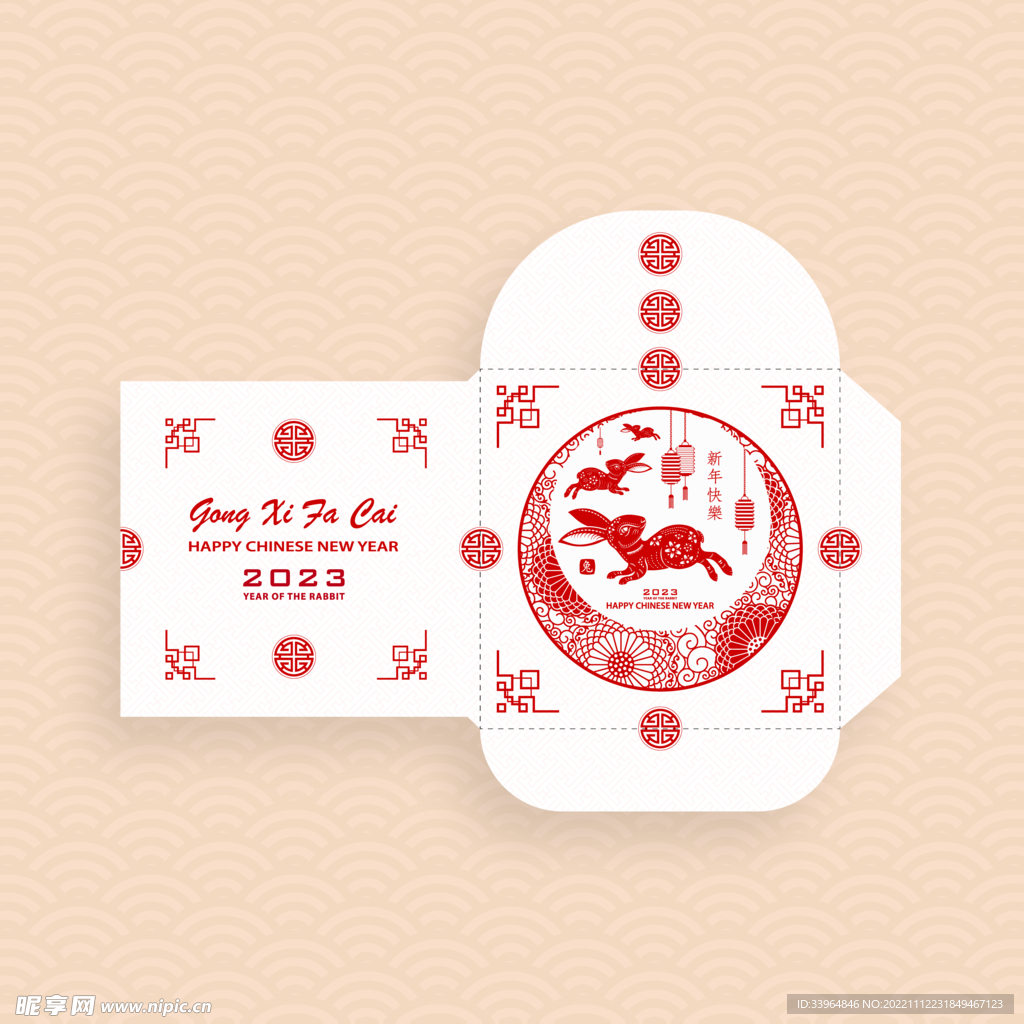 2023兔年红包封面