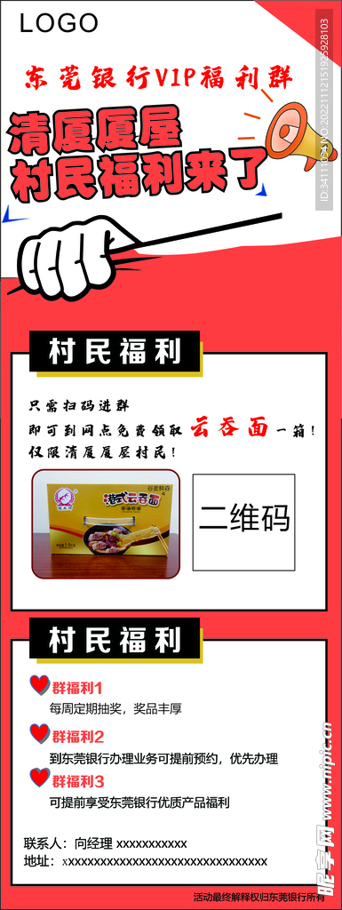 村民会员福利展架