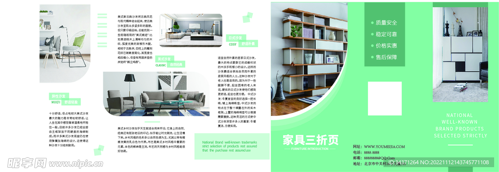 家具三折页
