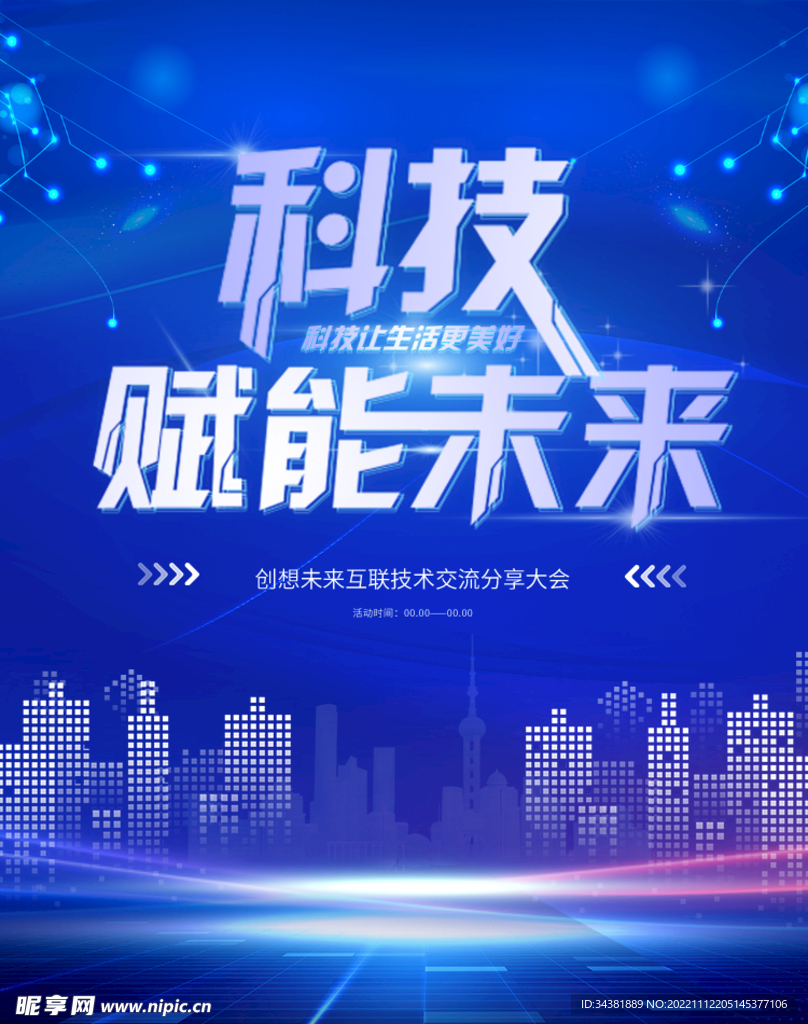 未来科技风竖版