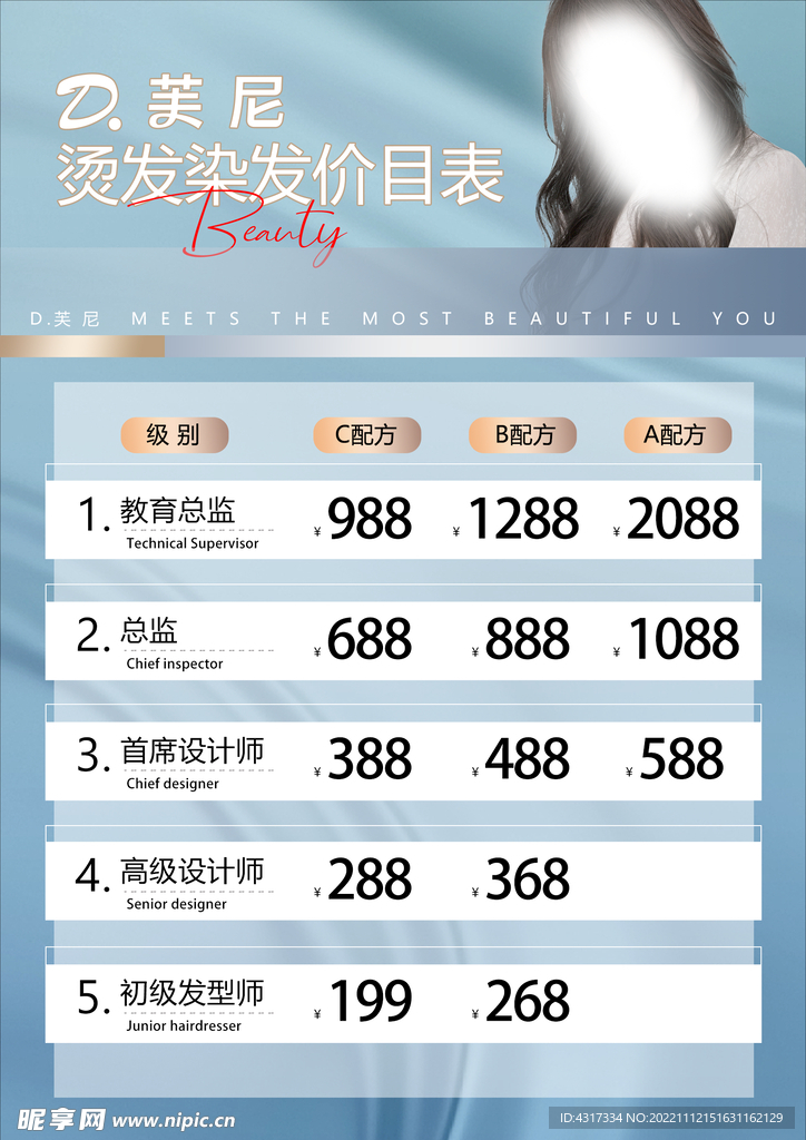 美发价目表宣传单价格表