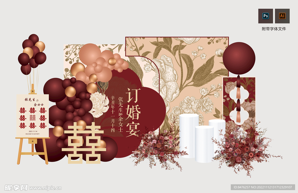 红色中式古典婚礼求婚背景板