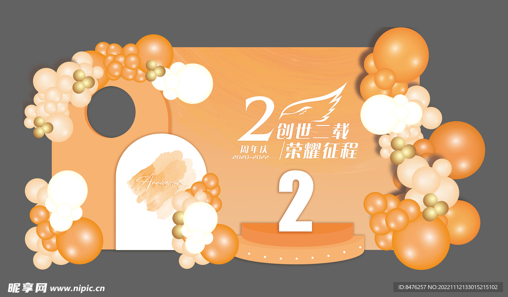 橙色周年庆活动拍照背景板