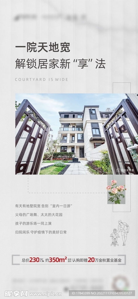 地产院子海报