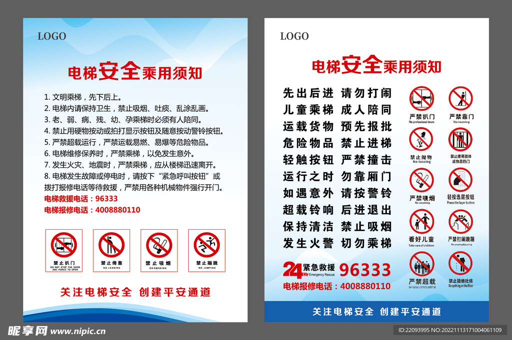 电梯安全须知