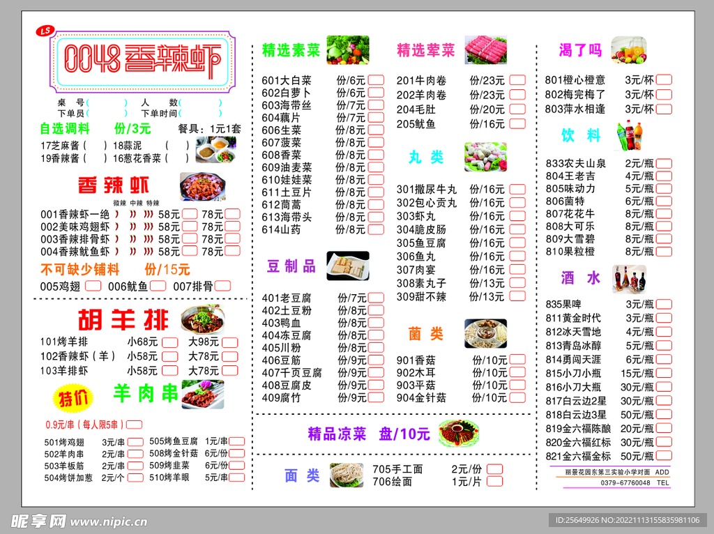 火锅烧烤点餐单餐卡菜单