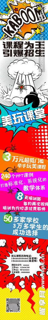 美术课程会营海报