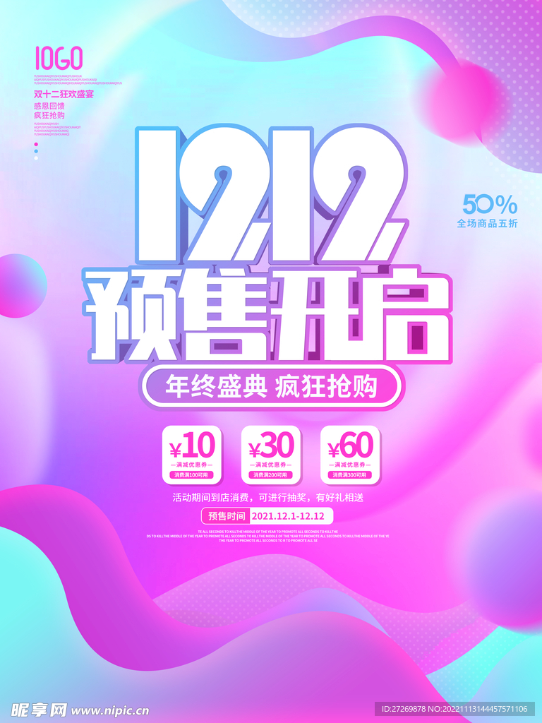 双十二 双12 海报图片