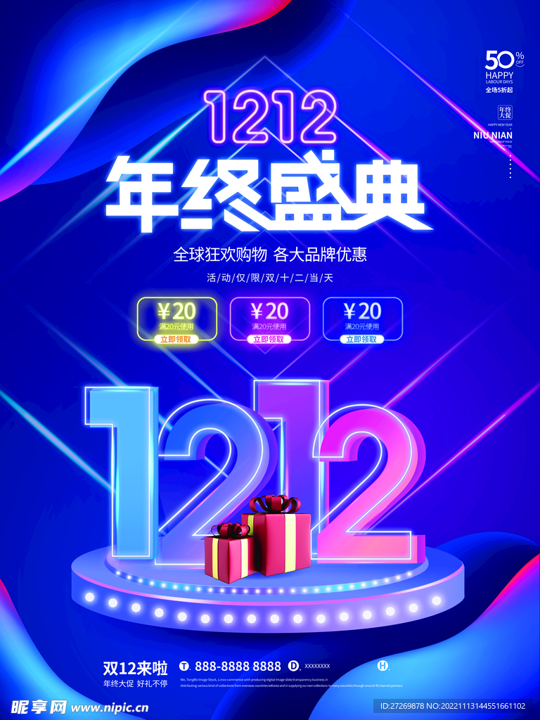 双十二 双12 海报图片