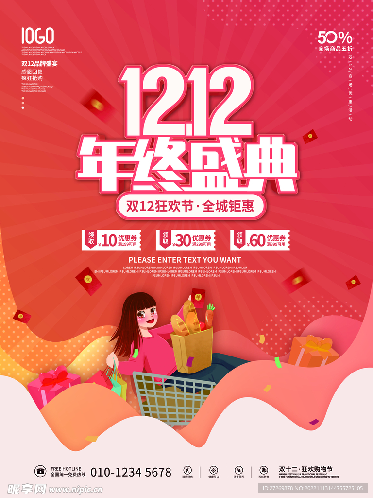 双十二 双12 海报图片
