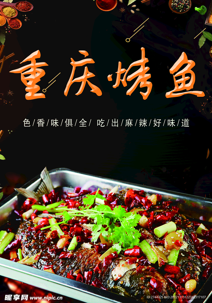 重庆烤鱼