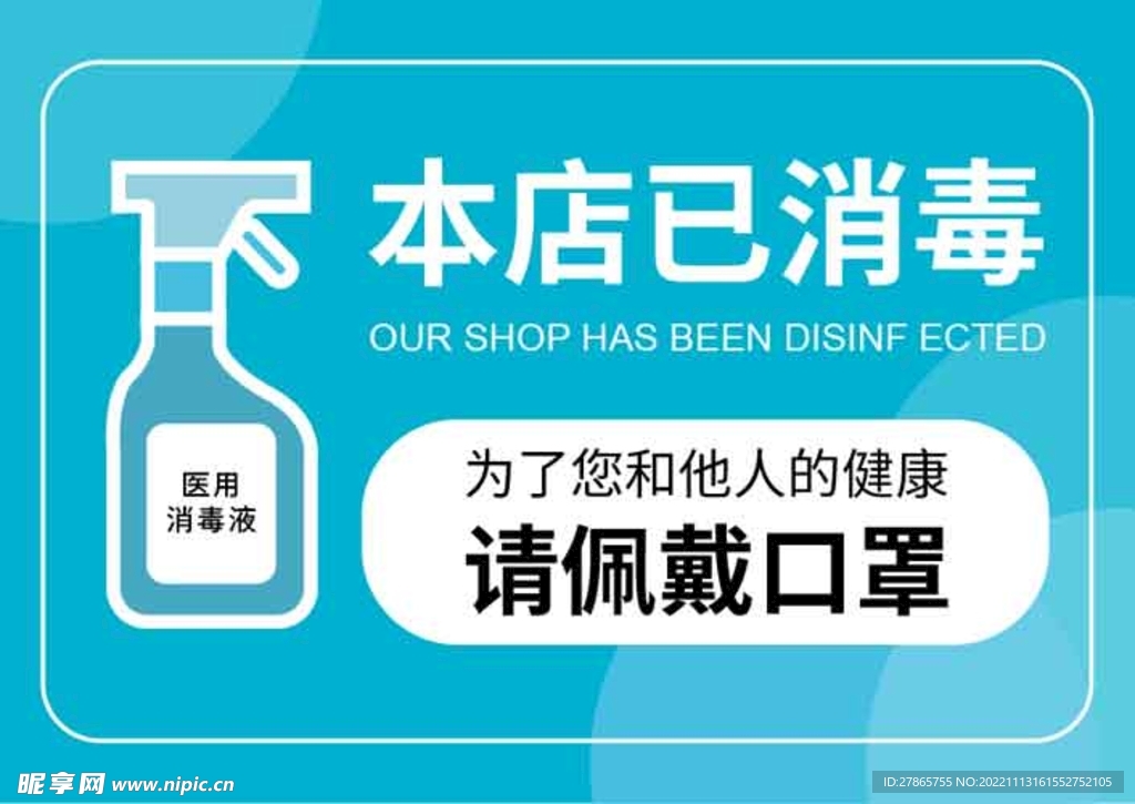 消毒标签不干胶