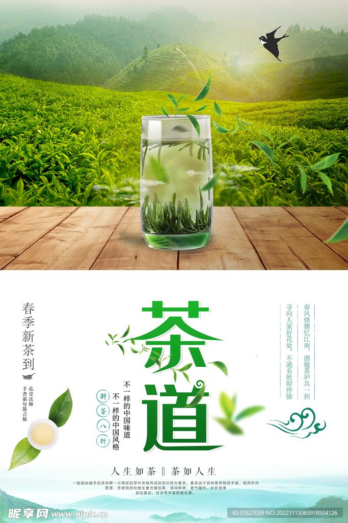 茶道中国茶文化茶之韵海报