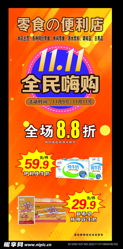 零食便利店 展架