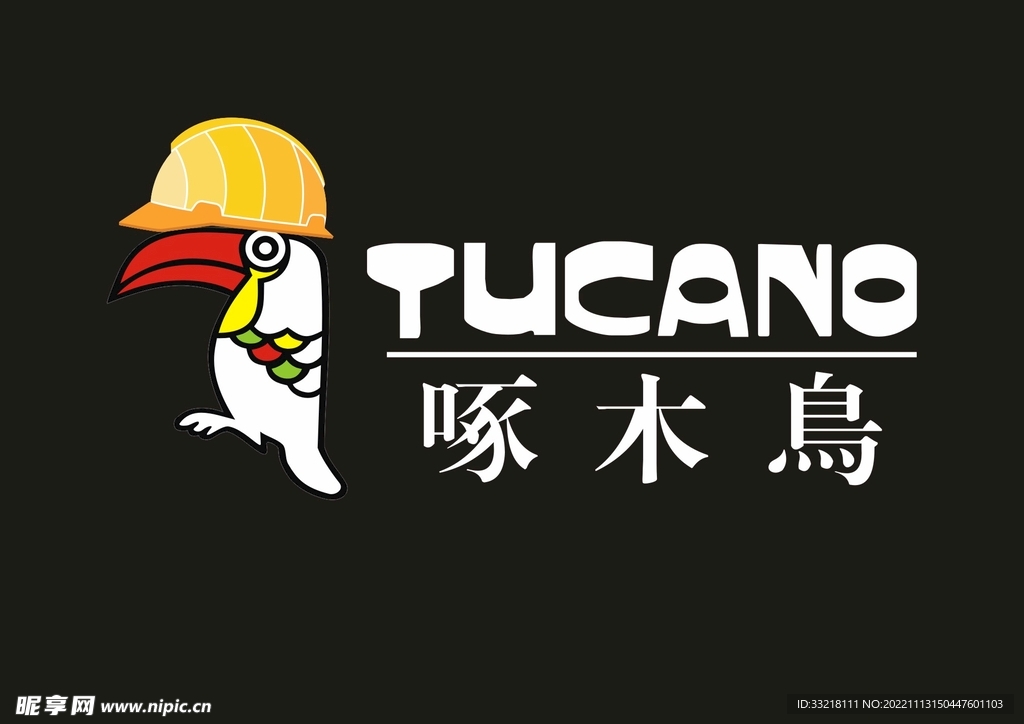 啄木鸟带安全帽