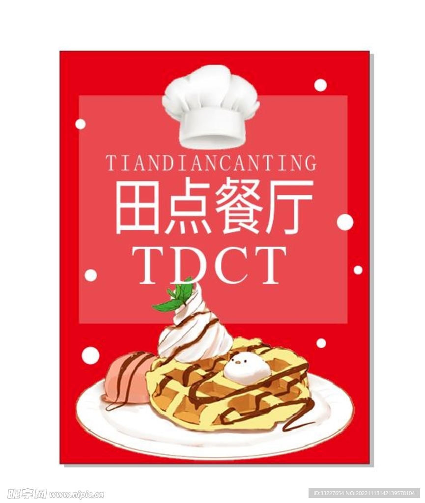 糕点餐厅海报设计