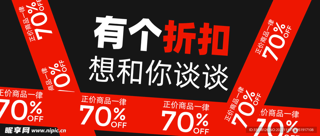 黑红促销打折折扣