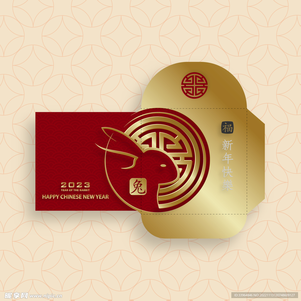 2023兔年红包封面