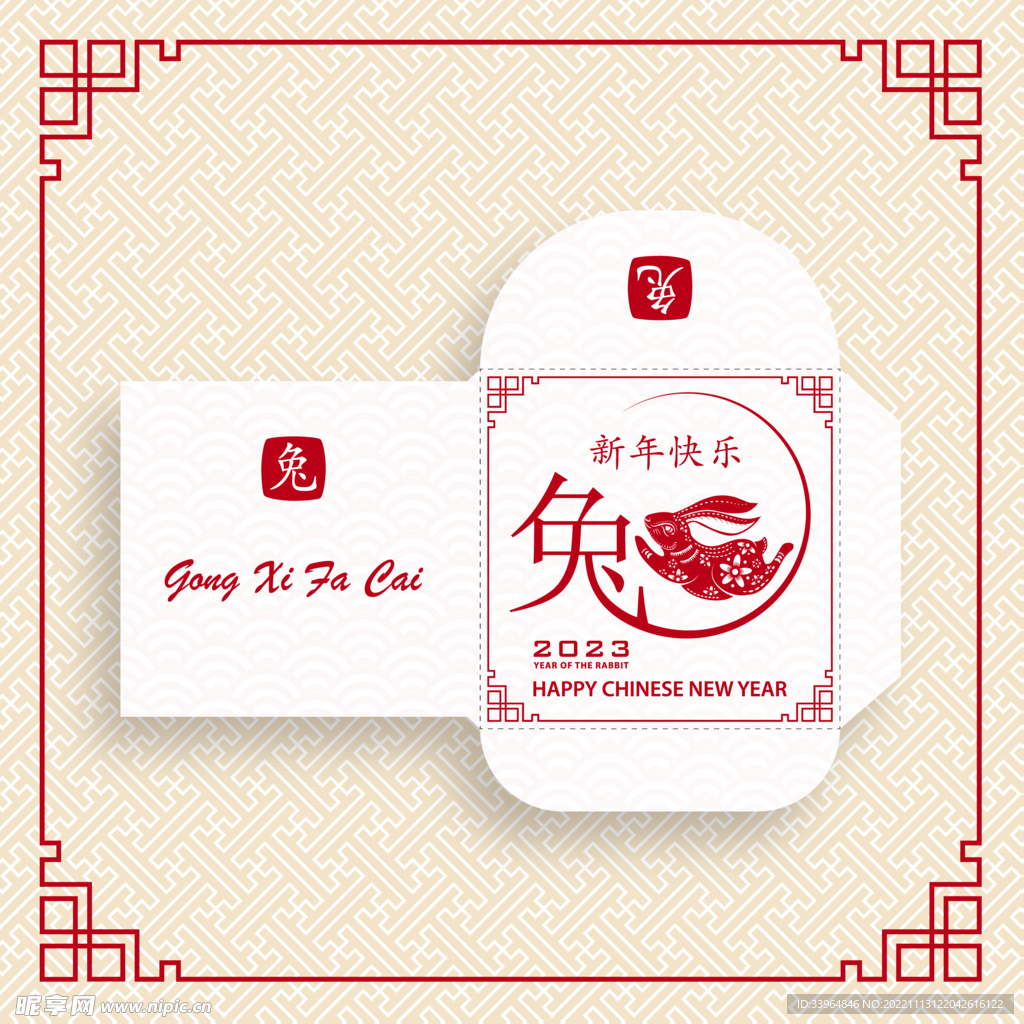 2023兔年红包封面