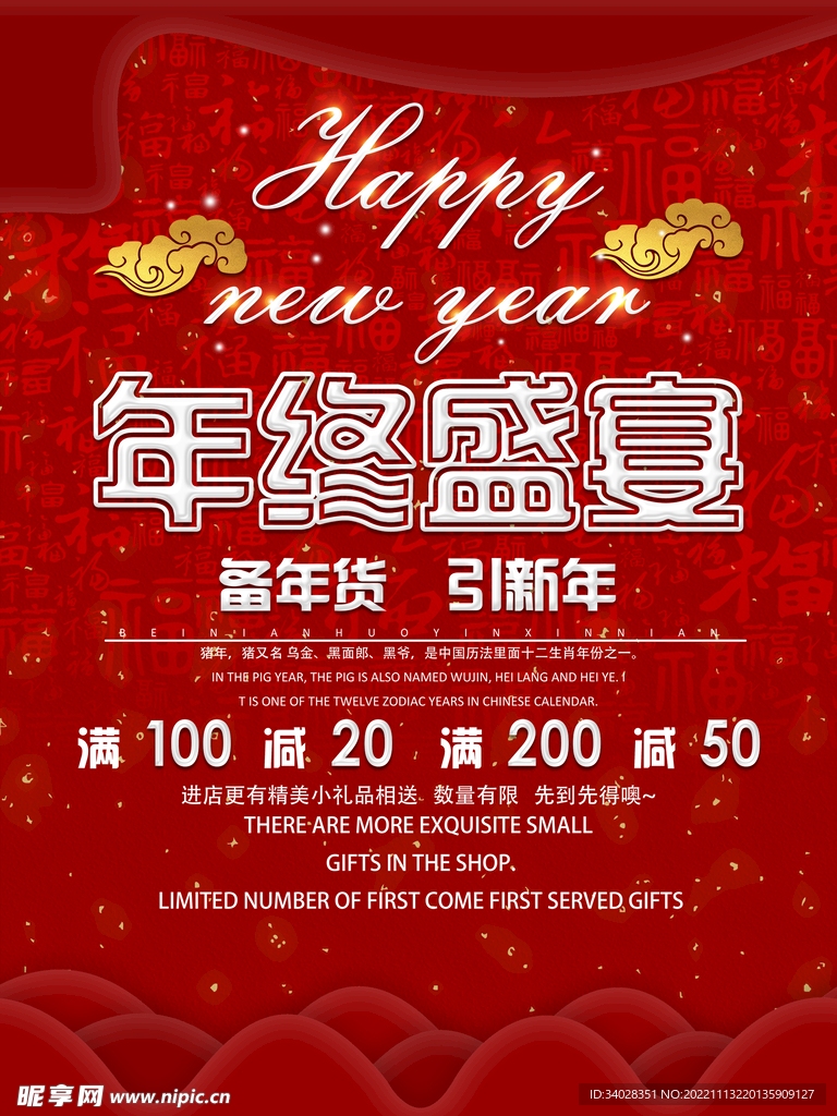年货节海报