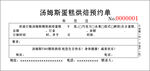 预约单