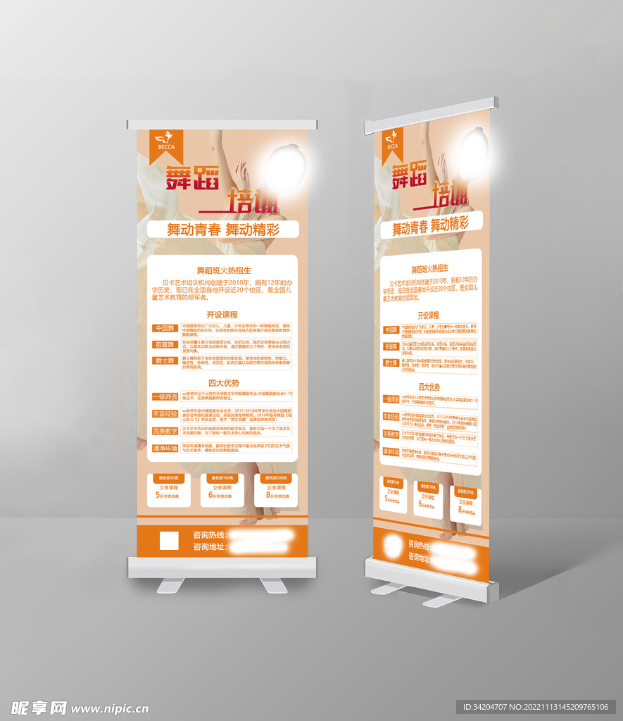 舞蹈培训易拉宝