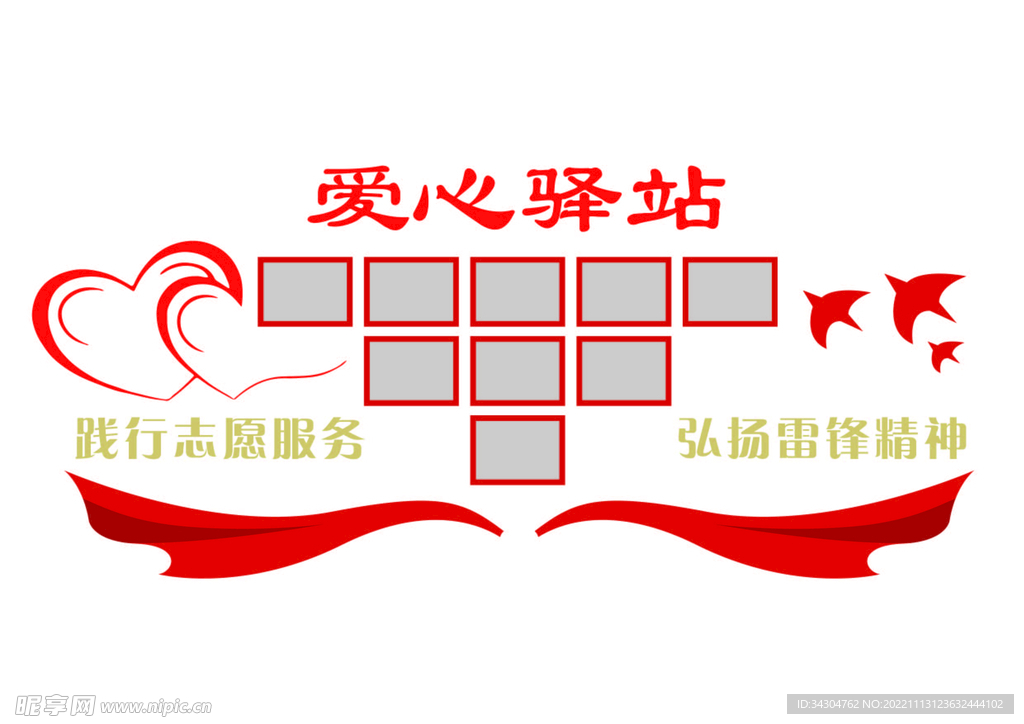 爱心驿站文化照片墙
