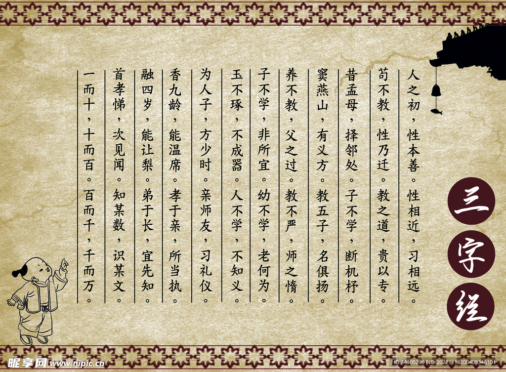 三字经