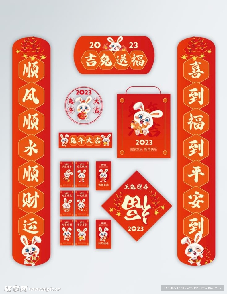 可爱新年兔年对联套装红包礼袋礼