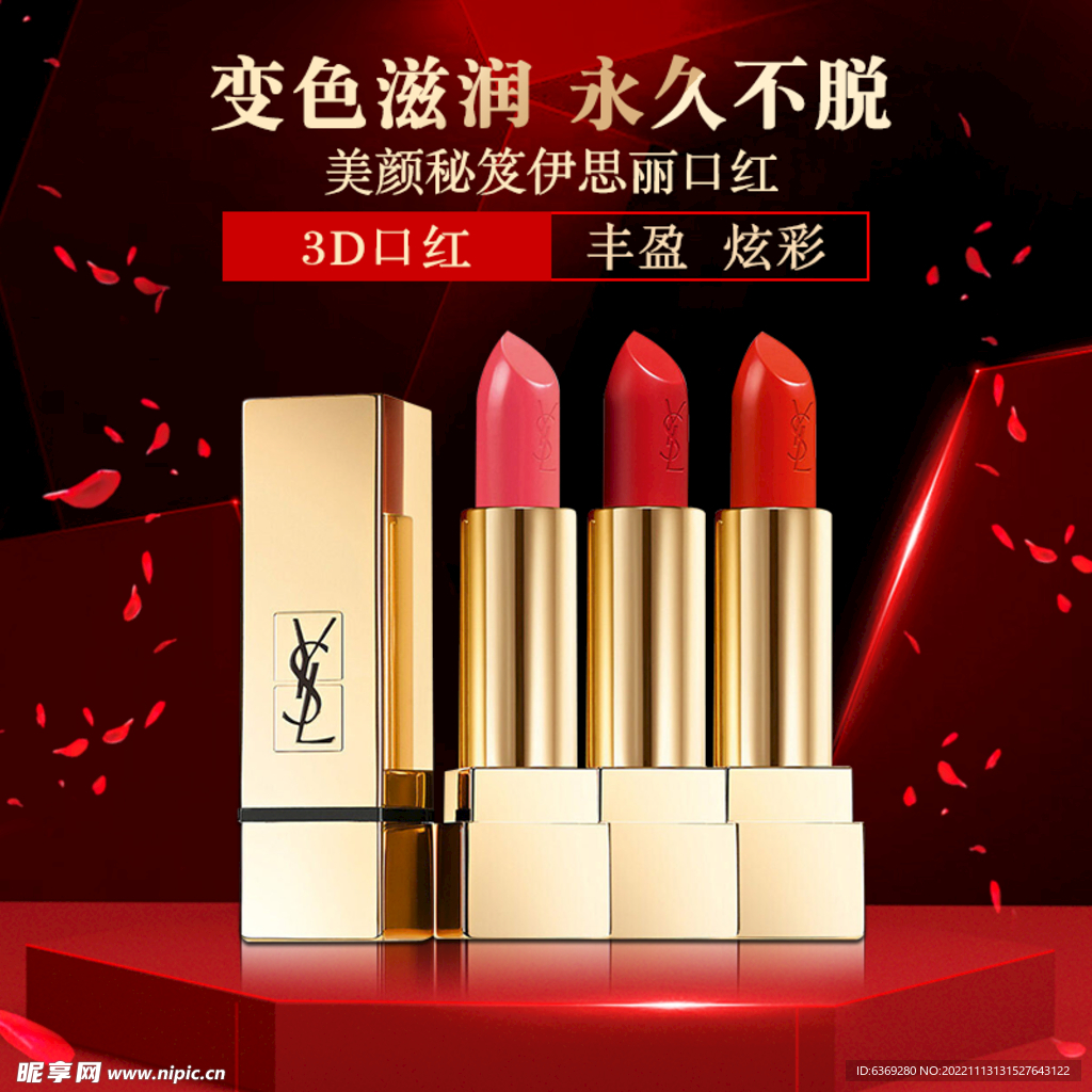 口红主图